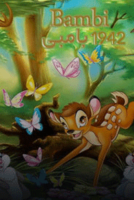 کارتون بامبی Bambi 1942