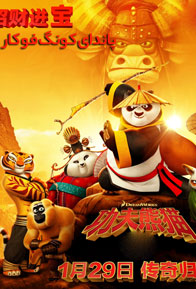 انیمیشن پاندای کنگ فوکار1 (2008)