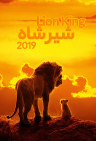 انیمیشن شیر شاه The Lion King 2019