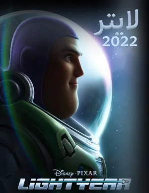 انیمیشن لایتیر Lightyear 2022