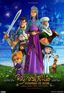 دانلود انیمیشن شاهزاده روم 2015