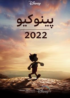 انیمیشن پینوکیو (2022)
