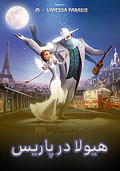 انیمیشن هیولا در پاریس (2011)