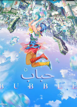 انیمیشن حباب bubble (2022)