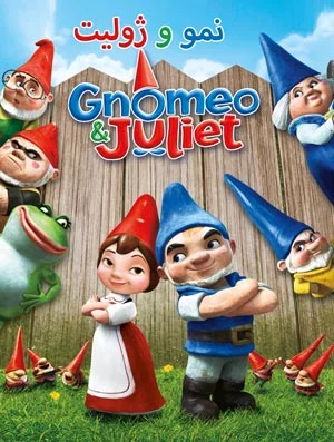 انیمیشن نئومو و ژولیت (2011)