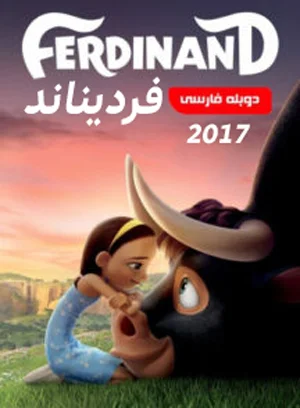 انیمیشن فردیناند 2017